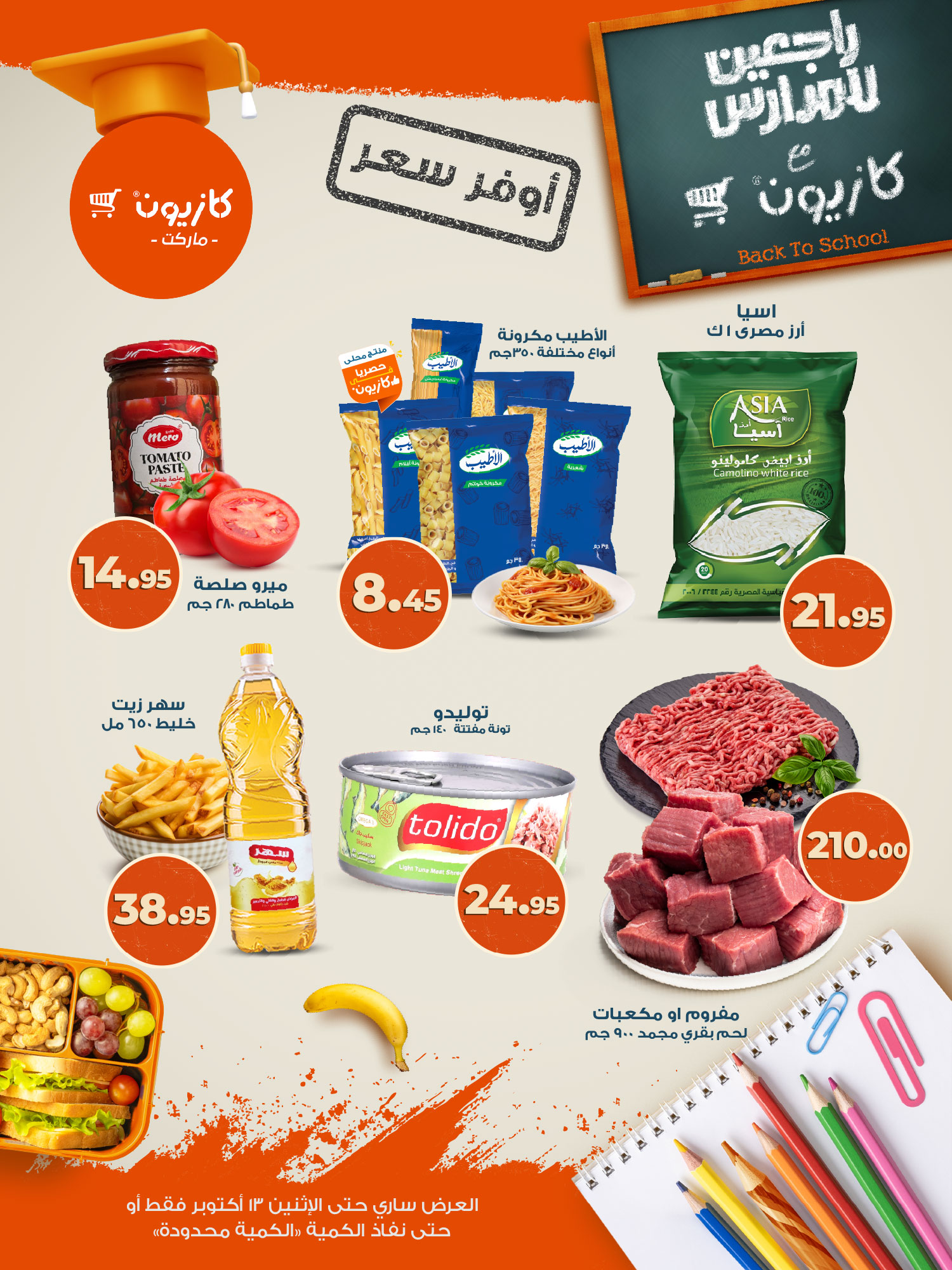 kazyon offers from 7oct to 3oct 2025 عروض كازيون من 7 أكتوبر حتى 3 أكتوبر 2025 صفحة رقم 1